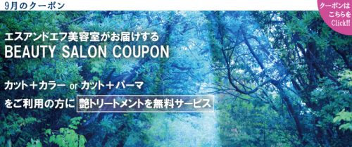 クーポンベース2017　9月